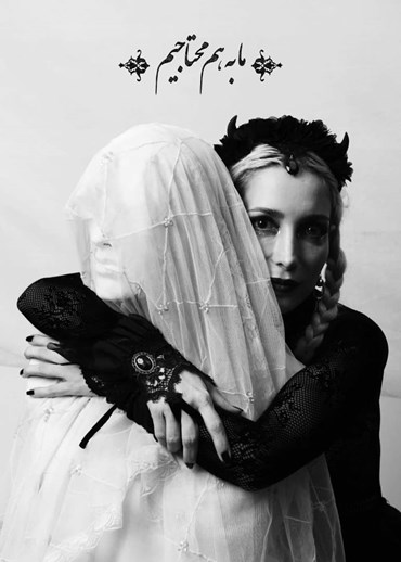 Photography, Samira Eskandarfar, We Need each Other, 2024, 75584