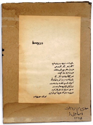 , Siah Armajani, Poetry No.1 - Window, 1956, 52290