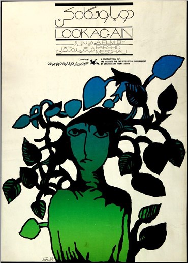 Design, Farshid Mesghali, Look Again, 1974, 24650