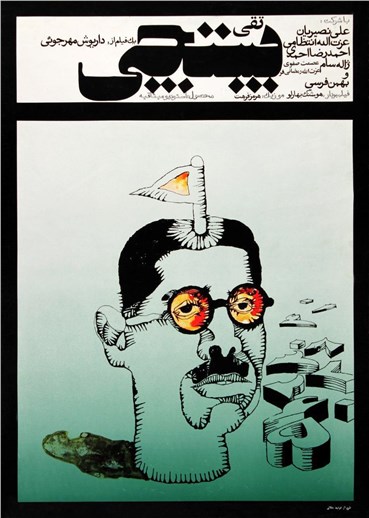 Design, Farshid Mesghali, The Postman, 1972, 24673