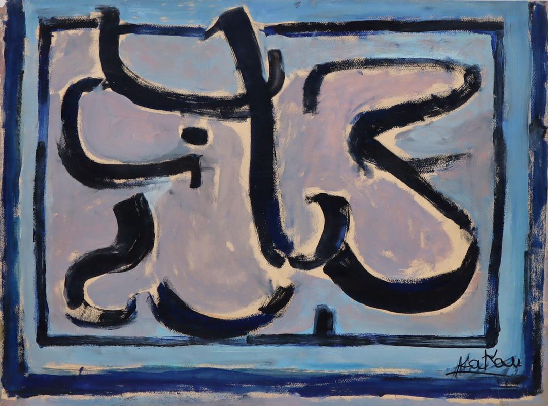 MohammadAli Shivai, Untitled, 0