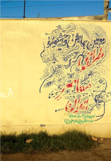 Design, Farhad Fozouni, Iran Contemporary Drawing Festival 2, 2009, 24911