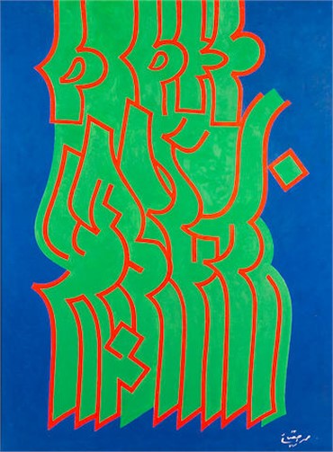 Calligraphy, Mohammad Ehsai, Mohabat, 1998, 19024