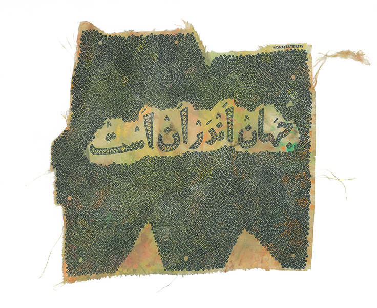 Ali Shayesteh, The World Is a Crap, 2016