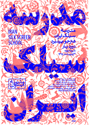 Graphic Design, Homa Delvaray,  Iran Silk Screen School, 2015, 35393