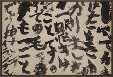 , Yūichi Inoue, Fude Ga Mogeta Toki, 1976, 28855
