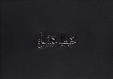 , Mojtaba Amini, Xabt-e Aswa, 2019, 26869