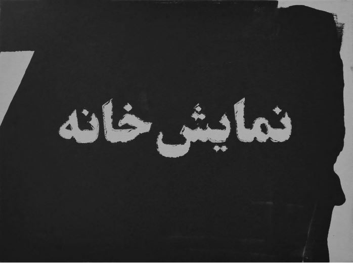 ایمان صفایی، بدون عنوان، 1396