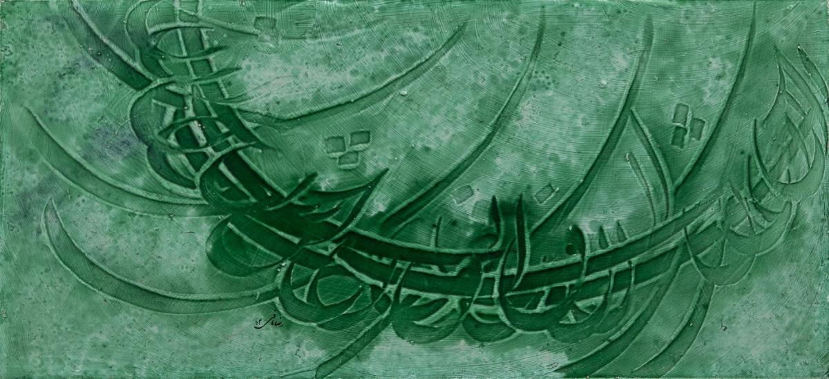 Reza Mafi, Green Calligraphy, 0