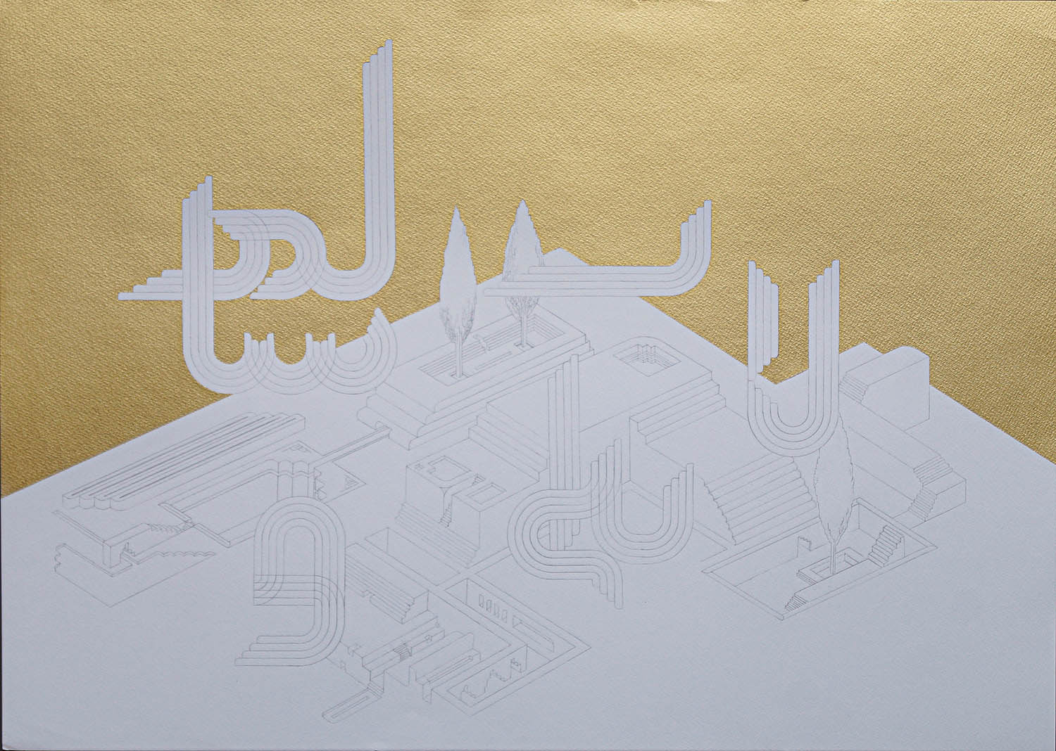 علی رفیعی، باغ شماره ۲، 1389