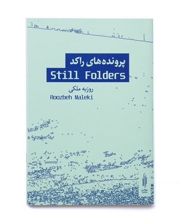 , Rouzbeh Maleki, Still Folders, , 83267