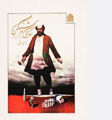 Foad Sharifi, Haji Washington, 2019, 0