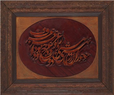 Calligraphy, Reza Mafi, Untitled, 1970, 13362