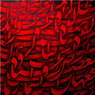 Calligraphy, Ali Shirazi, Al Rahman, 2012, 17529