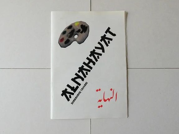 Shabahang Tayyari, Alnahayat, 2023
