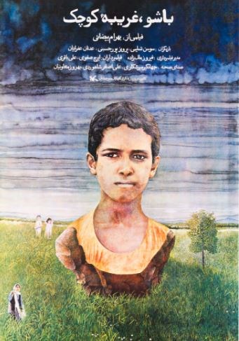 Foad Sharifi, Bashu, the Little Stranger, 2023, 0