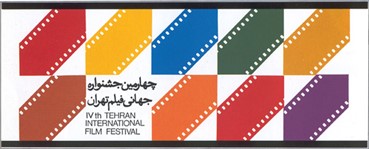Mixed media, Morteza Momayez, 4th Tehran International Film Poster, 1975, 17805