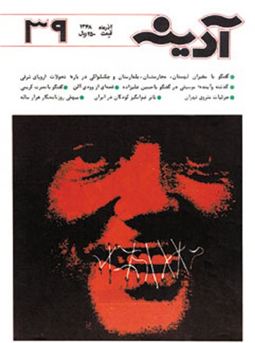 Mixed media, Morteza Momayez, Cover for Adineh Magazine, 1989, 17810