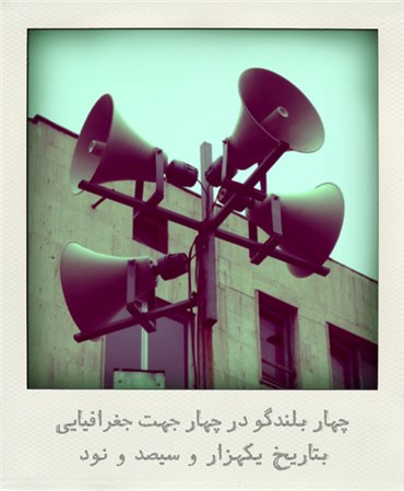 Arash Fayez, Four Megaphones in Four Cardinal Directions, 2011, 0