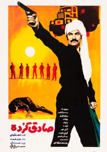 Foad Sharifi, Sadegh Kordeh, 2024, 0