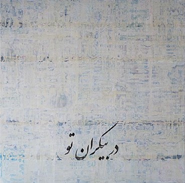 Painting, Farzad Kohan, In Your Endlessness, 2012, 56276