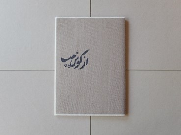 , Shiva Sherveh, From Left Ear to Right Ear, , 77283