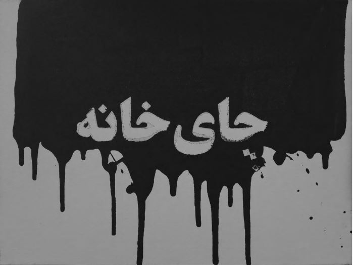 ایمان صفایی، بدون عنوان، 1396