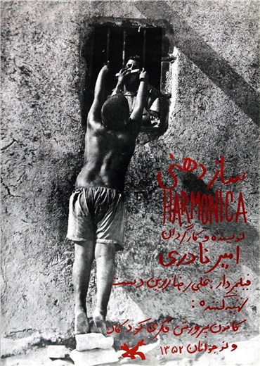 Design, Amir Naderi, Harmonica, 1973, 24676