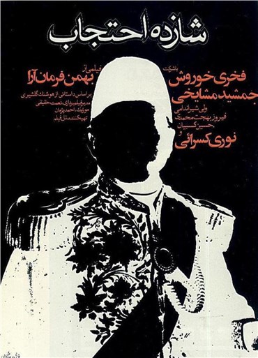 Design, Farshid Mesghali, Prince Ehtejab, 1974, 24672