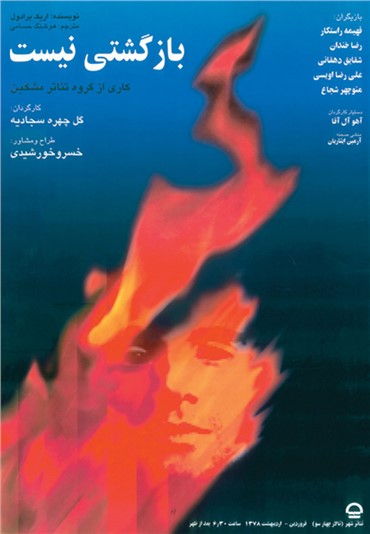Mixed media, Morteza Momayez, Theater Poster - Not Return, 1999, 17801