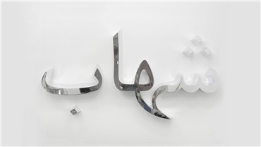 Sculpture, Timo Nasseri, Shahab II, 2012, 8281