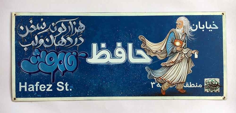 حافظ، 1400