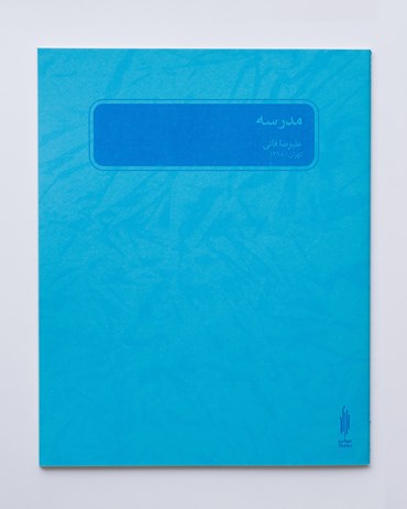 , Alireza Fani, School, , 83268