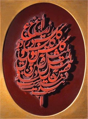 Calligraphy, Reza Mafi, Untitled, 1972, 14649