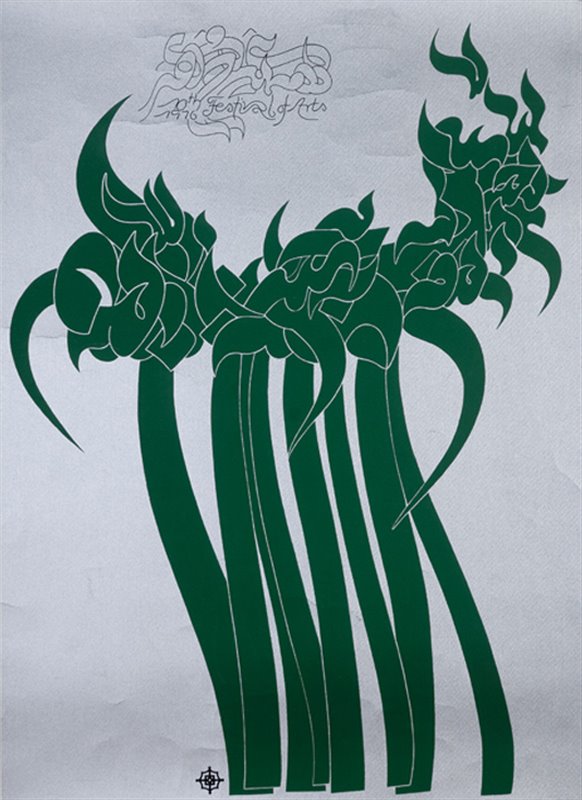Mohammad Ehsai, 10th Celebration of Art, 1976