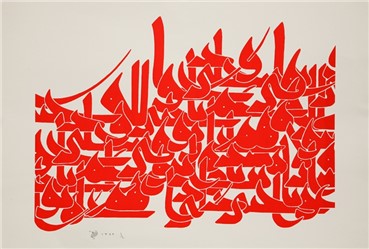 Calligraphy, Azra Aghighi Bakhshayeshi, Untitled, 2014, 1717