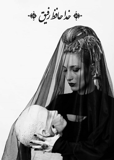 Photography, Samira Eskandarfar, Farewell Friend, 2024, 75581