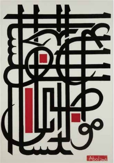 Calligraphy, Abolghassem Atighetchi (Abol), Composition, 2005, 16991