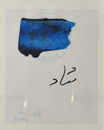 Works on paper, Hanieh Delecroix, Principe de Plaisir, 2023, 74172