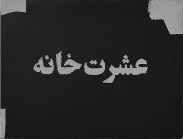 Painting, Iman Safaei, Untitled, 2017, 79746