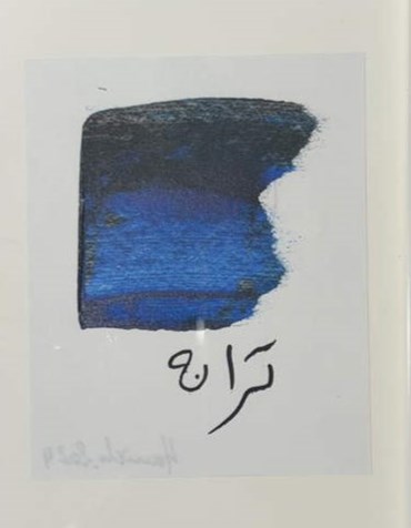 Works on paper, Hanieh Delecroix, Principe de Plaisir, 2023, 74178