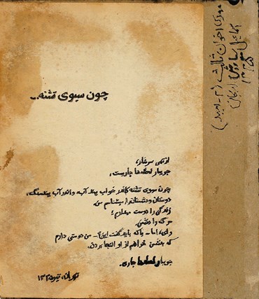 , Siah Armajani, Poetry No.2 - Like A Parched Pitcher, 1956, 52291