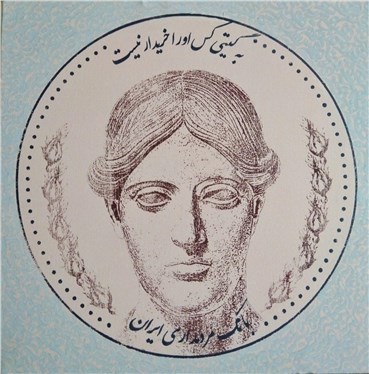 Calligraphy, Alireza Javadi, Untitled, , 27139
