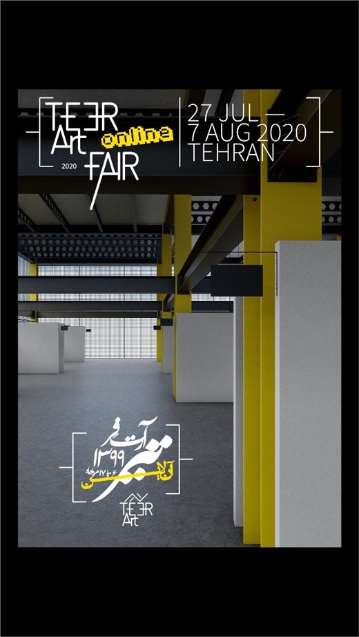 Teer Art 2020 | Online Viewing