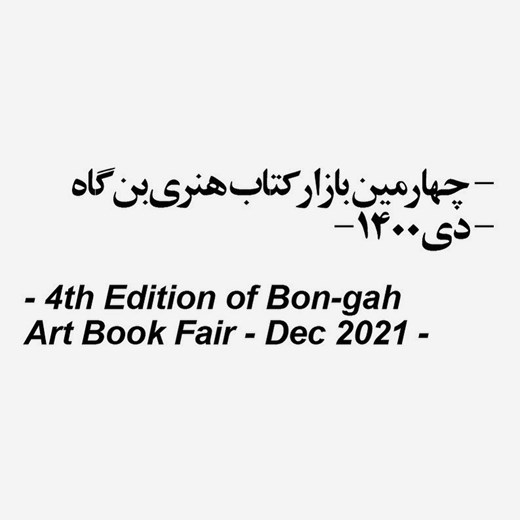 Bon gah Art Book fair 2021