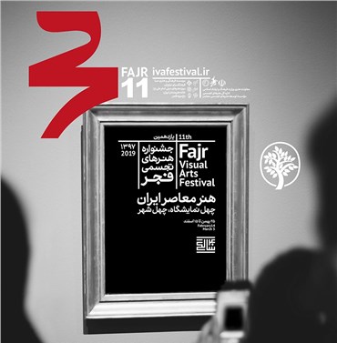نمایشگاه «چهل اثر، چهل شهر» در چهل شهر ایران برگزار می‌شود