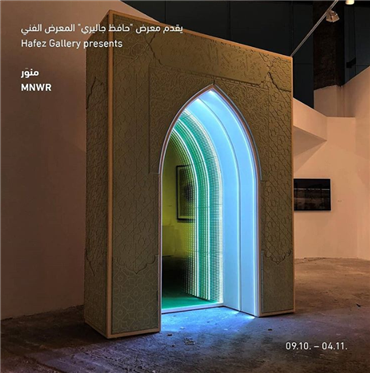 آرت‌فر ابوظبی و گالری حافظ نمایشگاه «منور» را در انبار 421 برگزار می‌کنند.