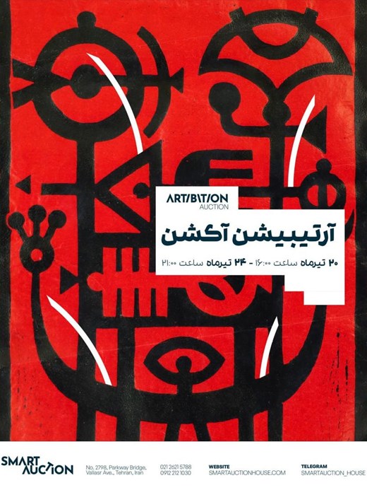 اسمارت آکشن