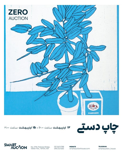 اسمارت آکشن