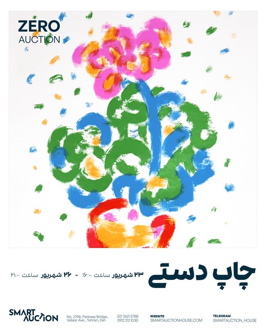 اسمارت آکشن